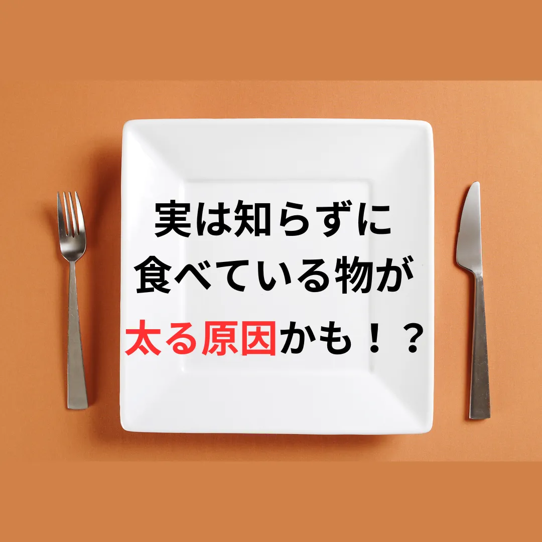 BodyRulers本厚木店【2023年4月12日(水)】コンビニでこれを食べたら太る！？実は知らず知らず食べているかも・・・